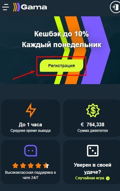 Регистрация в приложении